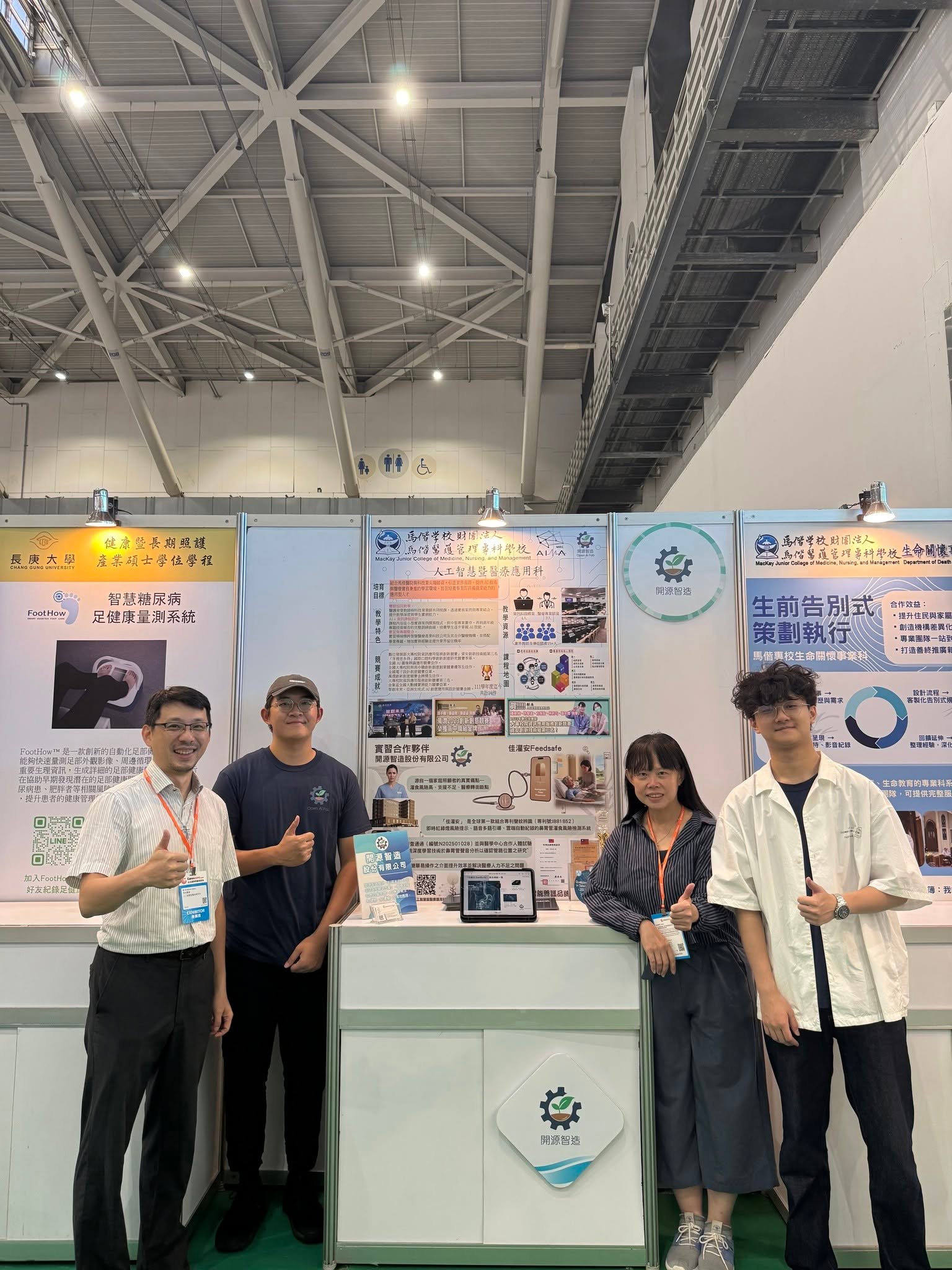 SonoCare 參與 AI 創新展會